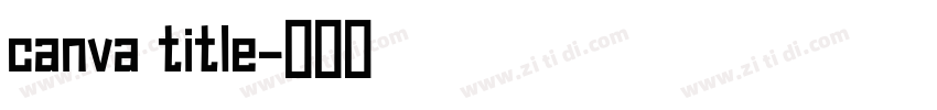 canva title字体转换